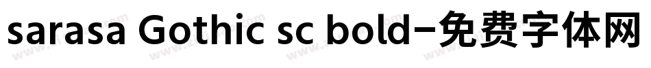 sarasa Gothic sc bold字体转换